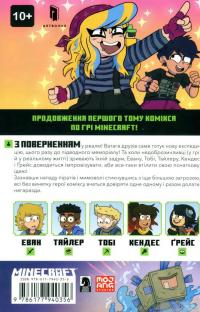 Книга MINECRAFT. Комікс. Том 2 — Сфе Р. Монстр #2