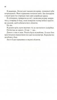 Книга Двір крил і руїн — Сара Маас #7