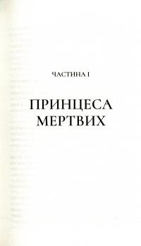 Книга Двір крил і руїн — Сара Маас #8