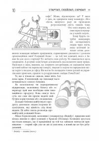 Книга Стартап, скейлап, скрюап. 42 інструменти для прискорення Lean- та Agile-розвитку бізнесу — Юрген Аппело #13