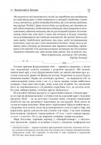 Книга Стартап, скейлап, скрюап. 42 інструменти для прискорення Lean- та Agile-розвитку бізнесу — Юрген Аппело #14