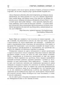 Книга Стартап, скейлап, скрюап. 42 інструменти для прискорення Lean- та Agile-розвитку бізнесу — Юрген Аппело #15