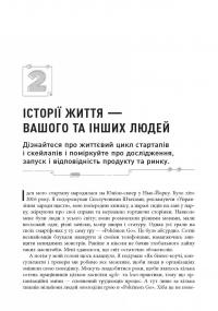 Книга Стартап, скейлап, скрюап. 42 інструменти для прискорення Lean- та Agile-розвитку бізнесу — Юрген Аппело #18