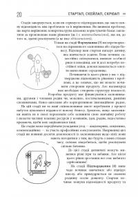 Книга Стартап, скейлап, скрюап. 42 інструменти для прискорення Lean- та Agile-розвитку бізнесу — Юрген Аппело #23