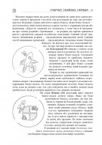 Книга Стартап, скейлап, скрюап. 42 інструменти для прискорення Lean- та Agile-розвитку бізнесу — Юрген Аппело #29