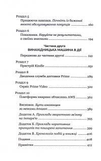 Книга Працюючи навпаки. Інсайти та секрети від топ-менеджерів Amazon — Колин Брайар, Билл Карр #4