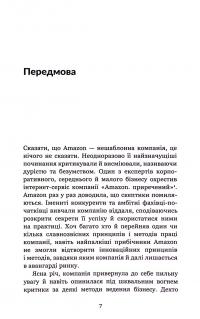 Книга Працюючи навпаки. Інсайти та секрети від топ-менеджерів Amazon — Колин Брайар, Билл Карр #5