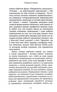 Книга Працюючи навпаки. Інсайти та секрети від топ-менеджерів Amazon — Колин Брайар, Билл Карр #8