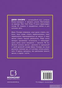 Книга Не мона. Відмовся від поганих звичок, віднайди силу духу і стань господарем свого життя! — Джен Синсеро #2