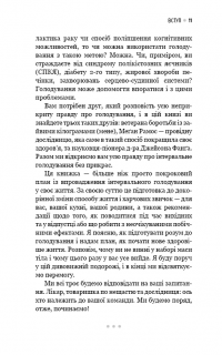 Книга Інтервальне голодування — Джейсон Фанг, Меган Рамос, Ив Майер #9