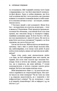 Книга Інтервальне голодування — Джейсон Фанг, Меган Рамос, Ив Майер #12