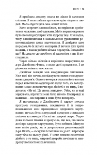 Книга Інтервальне голодування — Джейсон Фанг, Меган Рамос, Ив Майер #13