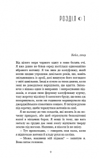 Книга Найтемніший місяць — Анна Тодд #4