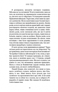 Книга Найтемніший місяць — Анна Тодд #7