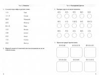 Тесты по китайскому языку. Учебное пособие — Наталья Вадимовна Пантелеева #1