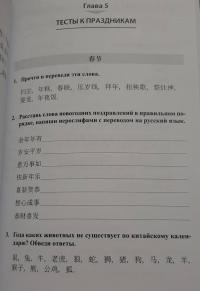 Тесты по китайскому языку. Учебное пособие — Наталья Вадимовна Пантелеева #4