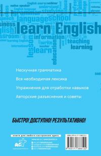 Английский язык. Курс для самостоятельного и быстрого изучения — Виктория Александровна Державина #1