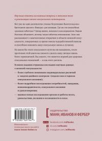 Как хочет женщина. Мастер-класс по науке секса — Эмили Нагоски #2