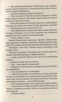 Книга Руїна — Василий Крас #10