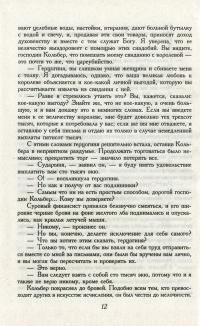 Книга Десять лет спустя, или Виконт де Бражелон. В 3 томах. Том 3 — Александр Дюма #11