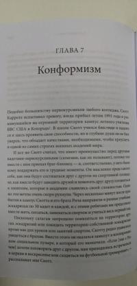 Как меняться. Наука, которая поможет преодолеть внутренние препятствия на пути перемен — Кэти Милкман #5