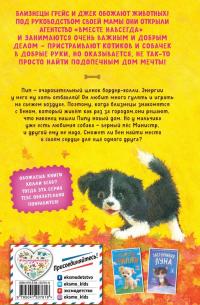 Дом мечты для Пипа — Линда Чапмен #3