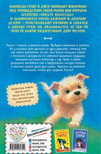 Чудо для Тилли — Линда Чапмен, Джулия Сайкс #3