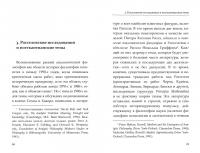 Недавние темы в истории ранней аналитической философии — Джульет Флойд #1