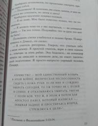 Дар путешественника во времени. 7 секретов, которые помогут вам понять свое предназначение — Энди Эндрюс #6