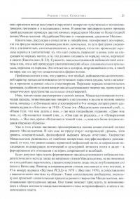 Осип Мандельштам. История и поэтика. Книги I-II — Дмитрий Михайлович Сегал #2