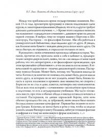 Борис Пастернак в письмах, дневниках и воспоминаниях современников #1
