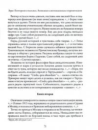 Борис Пастернак в письмах, дневниках и воспоминаниях современников #2