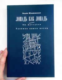 Лошадь как лошадь. Третья книга лирики — Вадим Габриэлевич Шершеневич #3