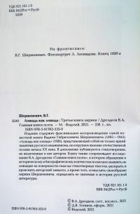 Лошадь как лошадь. Третья книга лирики — Вадим Габриэлевич Шершеневич #6
