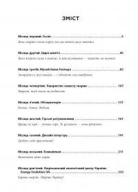 Книга 12 місяців. Рік сенсу. Як знайти покликання й жити щасливо — Полина Башкина #4