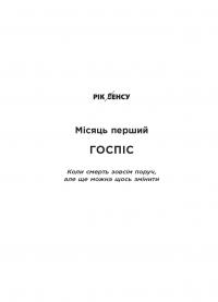 Книга 12 місяців. Рік сенсу. Як знайти покликання й жити щасливо — Полина Башкина #6