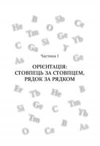 Книга Ложка, що зникає — Сэм Кин #12