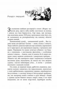 Книга Аґент Лилик — Юрий Винничук #4