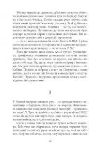 Книга Аґент Лилик — Юрий Винничук #12