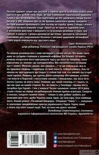 Книга Позивний Бандерас. Операція Томос — Сергей Дзюба, Артемий Кирсанов #3