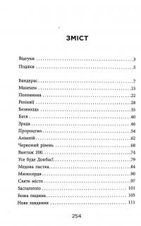 Книга Позивний Бандерас. Операція Томос — Сергей Дзюба, Артемий Кирсанов #4