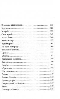 Книга Позивний Бандерас. Операція Томос — Сергей Дзюба, Артемий Кирсанов #5