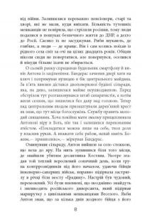 Книга Позивний Бандерас. Операція Томос — Сергей Дзюба, Артемий Кирсанов #7