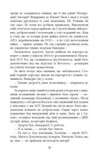 Книга Позивний Бандерас. Операція Томос — Сергей Дзюба, Артемий Кирсанов #8
