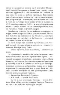 Книга Позивний Бандерас. Операція Томос — Сергей Дзюба, Артемий Кирсанов #8