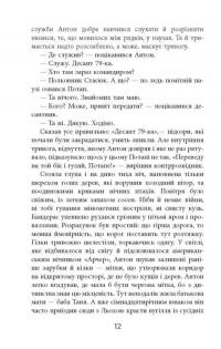 Книга Позивний Бандерас. Операція Томос — Сергей Дзюба, Артемий Кирсанов #11