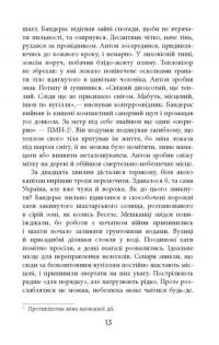 Книга Позивний Бандерас. Операція Томос — Сергей Дзюба, Артемий Кирсанов #12