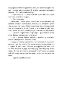 Книга Позивний Бандерас. Операція Томос — Сергей Дзюба, Артемий Кирсанов #13