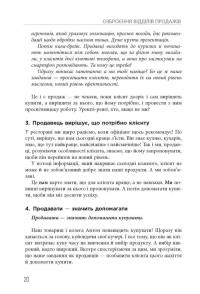 Книга Озброєння відділів продажів. Системний підхід — Максим Батирєв, Микола Лазарєв #20