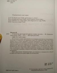 Устройство христианской церкви в первые два века — Василий Никанорович Мышцын #6